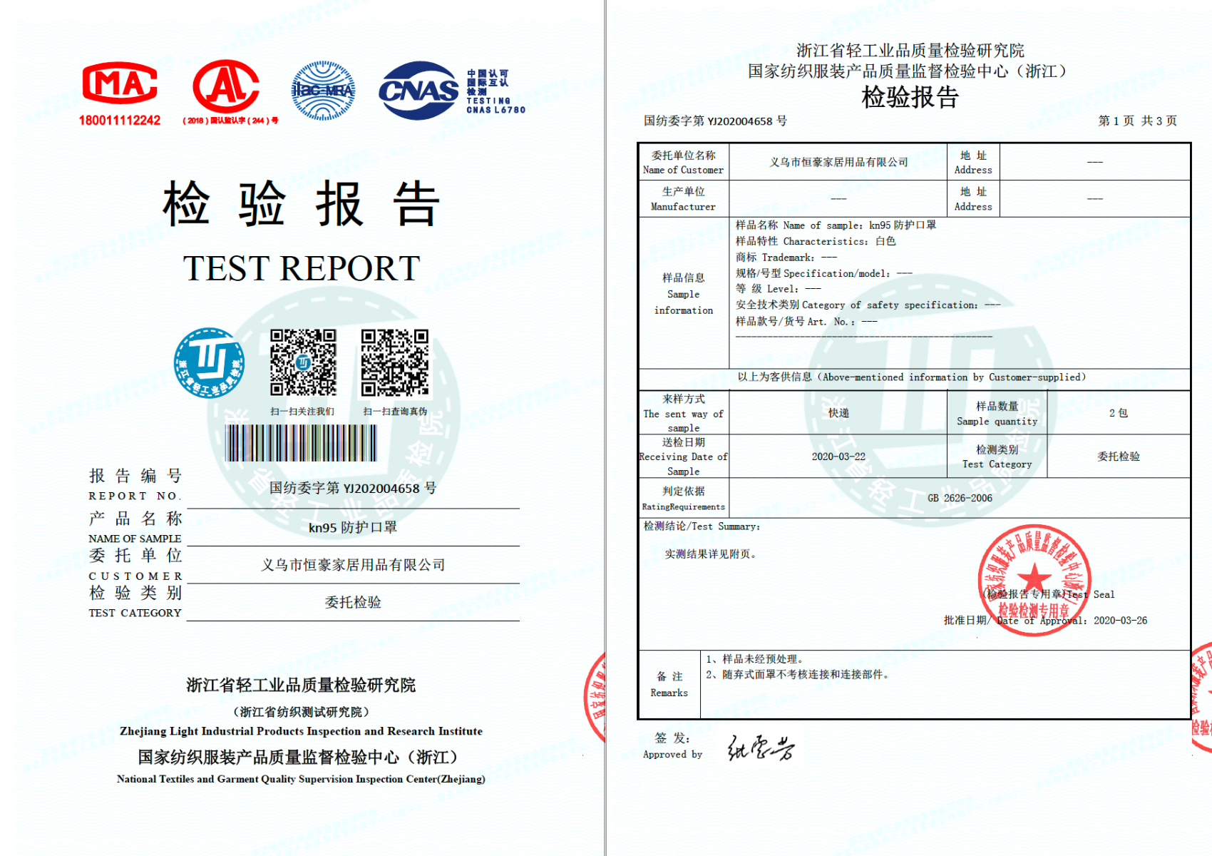 Test Report - Henghao -1